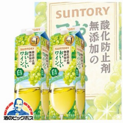スマプレ会員 送料無料 サントリー 酸化防止剤無添加ワイン すっきり爽やか白 1800mlパック×2本(002)『ASH』