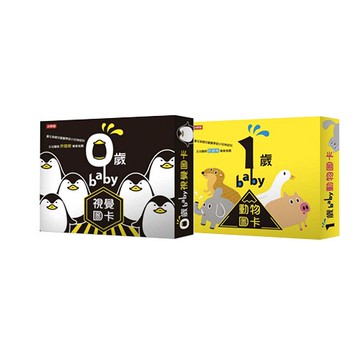 時報出版 - 0歲baby視覺圖卡+1歲baby動物圖卡-共二盒