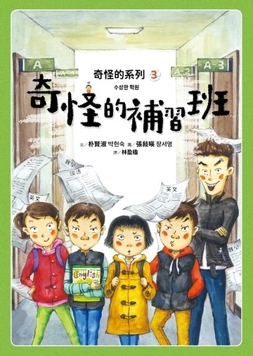 【電子書】奇怪的系列3