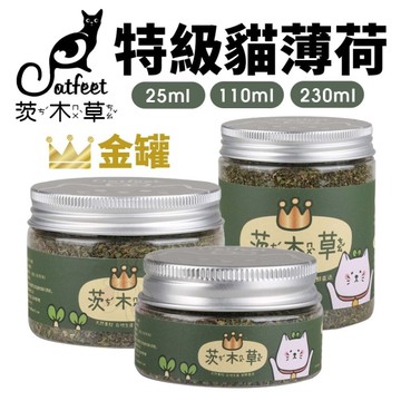 CatFeet茨木草特級貓薄荷 金大罐230ml 植物纖維幫助消化 天然素材 在地生產『寵喵樂旗艦店』