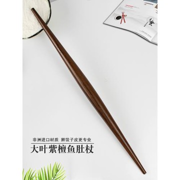 樹妮非洲大葉紫檀魚肚型搟面杖餃子皮搟面杖兩頭尖雙尖搟面棍家用