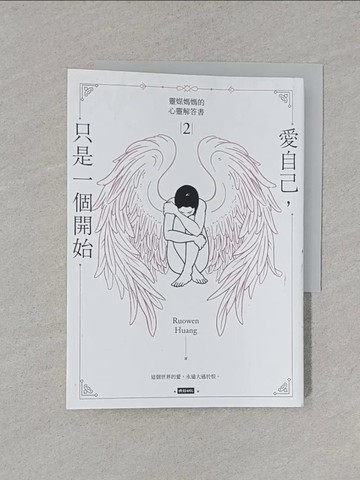 【書寶二手書T1／勵志_XNY】靈媒媽媽的心靈解答書2：愛自己，只是一個開始_Ru Owen Huang