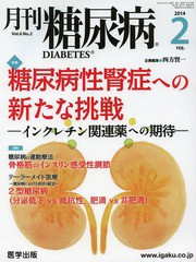 月刊 糖尿病 6-