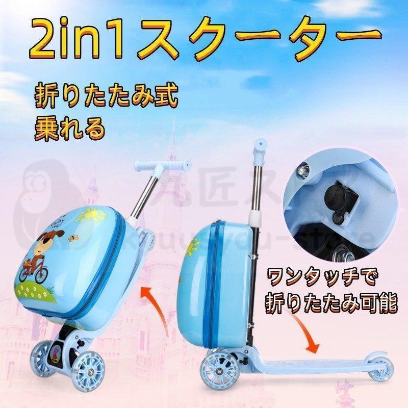 スーツケース 子供 乗れる 2in1スクーター 取り外し能キッズキャリー