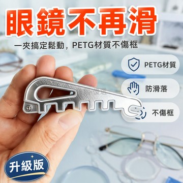 台灣出貨✨ 眼鏡腿調整器 鏡架維修工具 多功能矯正夾 眼鏡修理神器 專業調整器