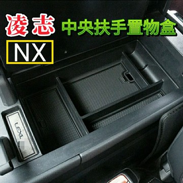 Lexus 22-26年式 NX200 NX250 NX350 NX350h 450h+ 中央扶手置物盒 扶手箱 收納