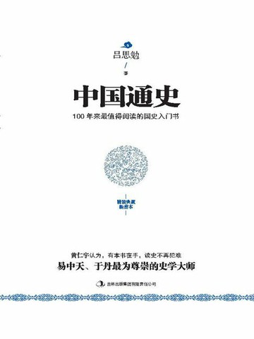 【電子書】中国通史