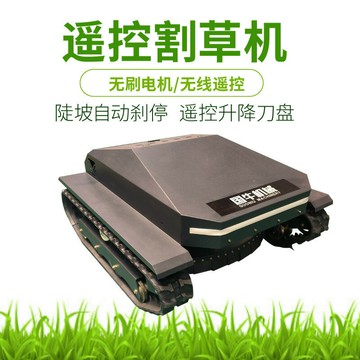 多功能割草機 除草打草剪草機 草坪機 家用農用園藝工具遙控割草機608-90B升級款大馬力全包圍履帶式遙控割草機