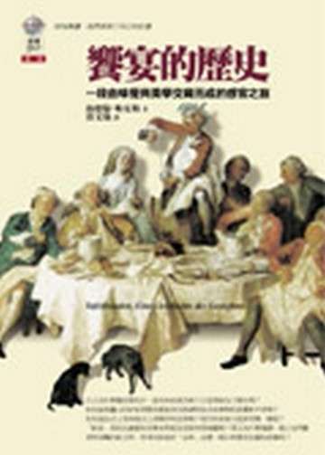 饗宴的歷史[二手書_普通]