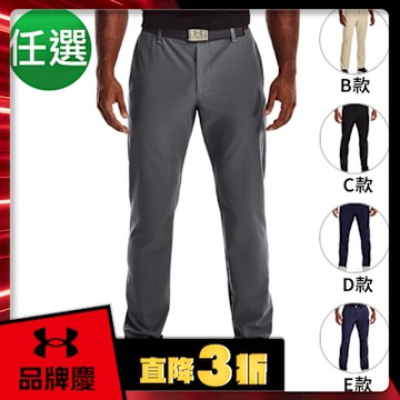 (券後回饋價$979)【UNDER ARMOUR】UA 男 高爾夫 錐形長褲 多款任選