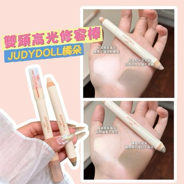 台灣現貨⚡️JUDYDOLL橘朵雙頭高光修容筆✨啞光高光膏 修容膏 修容打亮棒 修飾面部  提亮陰影 立體鼻影