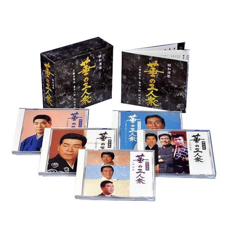 昭和演歌 華の三人衆 三橋美智也・春日八郎・村田英雄 CD5枚組 NKCD7808-7812 | LINEショッピング