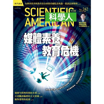 媒體素養教育危機《科學人》(第242期/2022年04月號)回頭書 / YLib遠流出版官方直營店