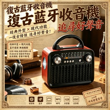 【可開發票⚡️新品特惠】復古藍牙收音機 全波段FM/AM/SW音響 藍牙/U盤/TF卡/AUX播放 內建手電筒 長輩禮物