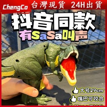 🔥台灣現貨🔥按壓恐龍玩具 搖擺恐龍 霸王龍整蠱玩具 恐龍玩具 仿真恐龍 頭部擺動會咬 整人玩具 恐龍槍 惡龍咆哮 禮物