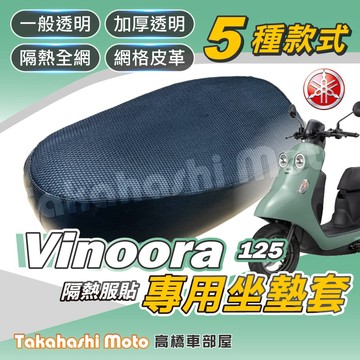 【台製專用】 Vinoora 坐墊套 機車坐墊 機車坐墊套 機車座墊 小小兵 機車座墊套 機車椅墊 隔熱坐墊 防曬透氣