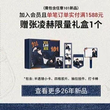 🌸新品上綫🌸【官方正版】張凌赫lee最新101周邊禮盒全套1588滿贈官方正品