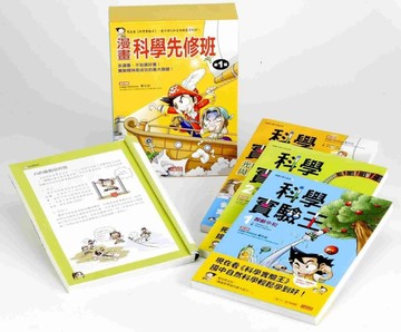 漫畫科學先修班套書（第一輯）[二手書_良好]