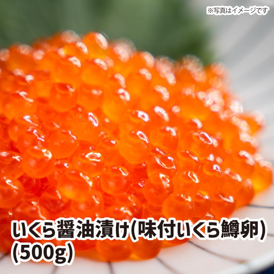 いくら醤油漬け(味付いくら鱒卵)500g