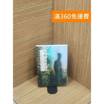 【雷根360免運】【送贈品】倒數五秒月牙 #七成新 #九成新【Q-E1799】