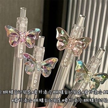 🌟臺灣出貨🌟【愛好】清冷蝴蝶自動鉛筆ins風少女心超閃高顏值免削不易斷活動鉛筆 自動鉛筆 自動筆 0.7自動鉛筆