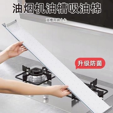 【現貨🔥隔日到貨】抽油煙機吸油棉 接油槽吸油棉 加厚不透油 吸油棉 吸油棉條 抽油煙機 防油污過濾棉 油槽吸油紙