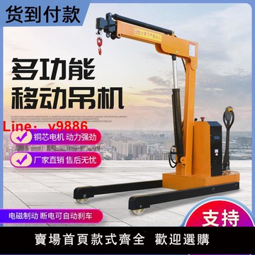 【台灣公司 可開發票】移動吊機小型電動液壓升降機提升機車載遙控旋轉懸臂起重機搬運貨