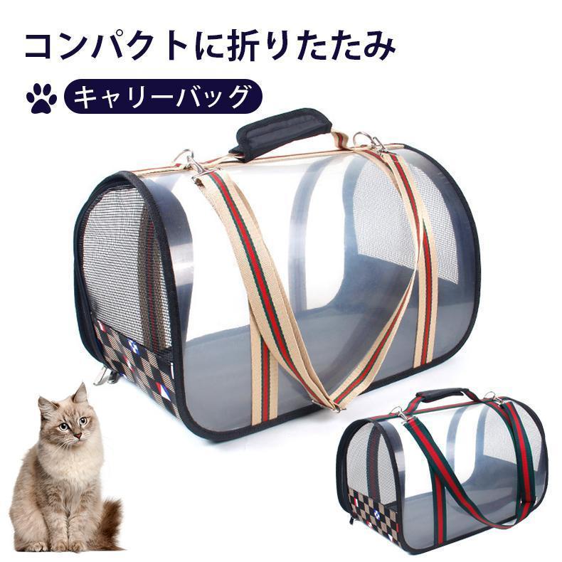 犬 キャリーバッグ 猫キャリーケース 夏 ペット用品 トートバッグ 斜め