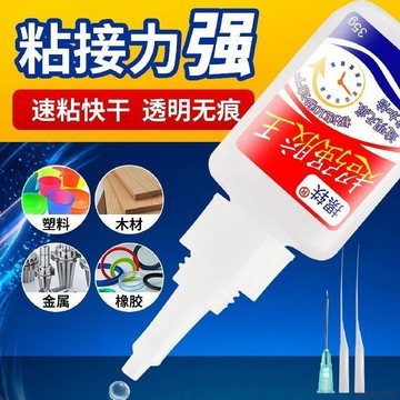 桃園出貨🍂強力焊接劑膠水 萬能防水速幹粘鞋金屬陶瓷塑料玻璃專用膠