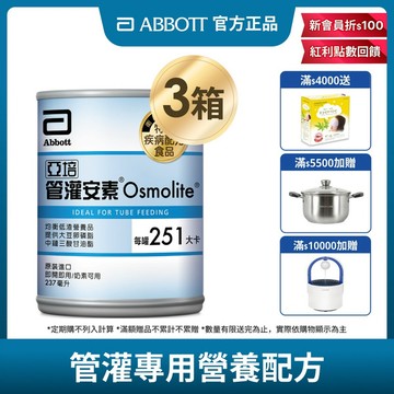 亞培 管灌安素(均衡管灌) 237毫升 x 24入  x 3箱 (72入組) (均衡營養、零乳糖、低渣飲食)