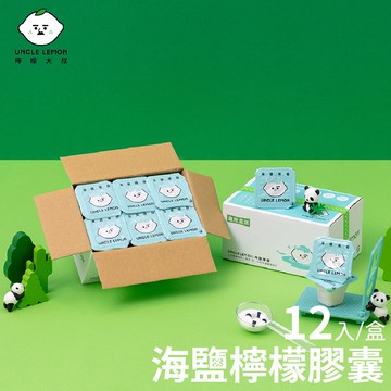 【家購網嚴選】檸檬大叔-海鹽檸檬膠囊x3盒(12顆/盒)