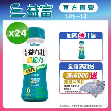 【益富官方直營】益力壯超給力237ml*24入 (超優蛋白配方)