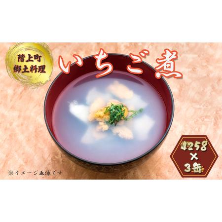 ふるさと納税 いちご煮缶詰（3缶入） 青森県階上町