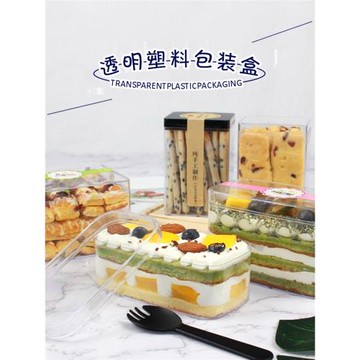 豆乳盒子千層蛋糕盒子一次性塑料包裝盒餅干盒曲奇盒餅干包裝盒子