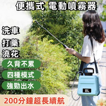 台中出貨 最新款8L電動噴霧器 噴農藥桶 打藥機 電動噴霧機 電動噴壺 澆花神器 打藥機 電動噴水壺 噴水桶 農藥噴霧桶