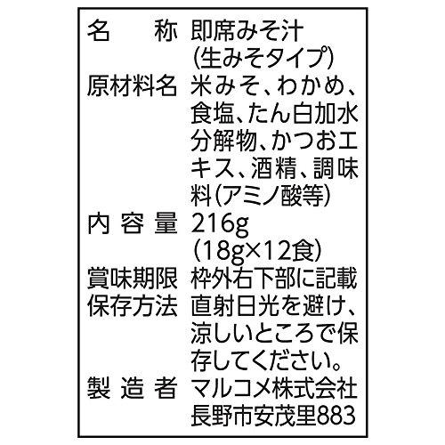 マルコメ 生みそ汁 料亭の味わかめ 即席味噌汁 12食×12袋