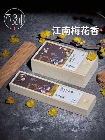 花香梅香客廳廁所酒店辦公室盤香檀香凈化空氣房間家用室內天然香