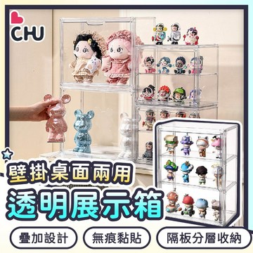 【CHU愛買🌟透明可壁掛】壁掛公仔盒 壁掛展示盒 公仔收納盒 公仔展示盒 模型展示盒 透明展示盒 磁吸式收納盒 透明盒