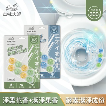 去味大師 馬桶吊掛潔廁球(60g*2入)-淨柔花香/潔淨果香