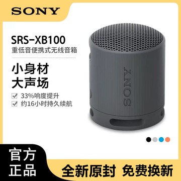 Sony/索尼SRS-XB100無線藍牙音箱重低音便攜式防水戶外小鋼炮音響