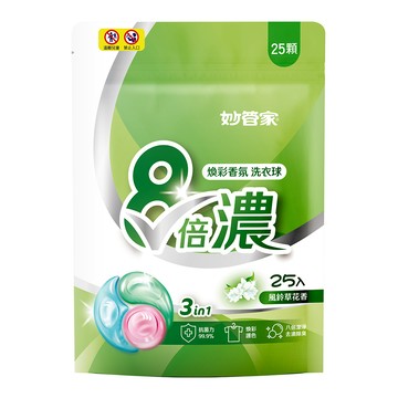 [箱購]妙管家8倍濃洗衣球/煥彩香氛袋裝-25顆x 8PC包