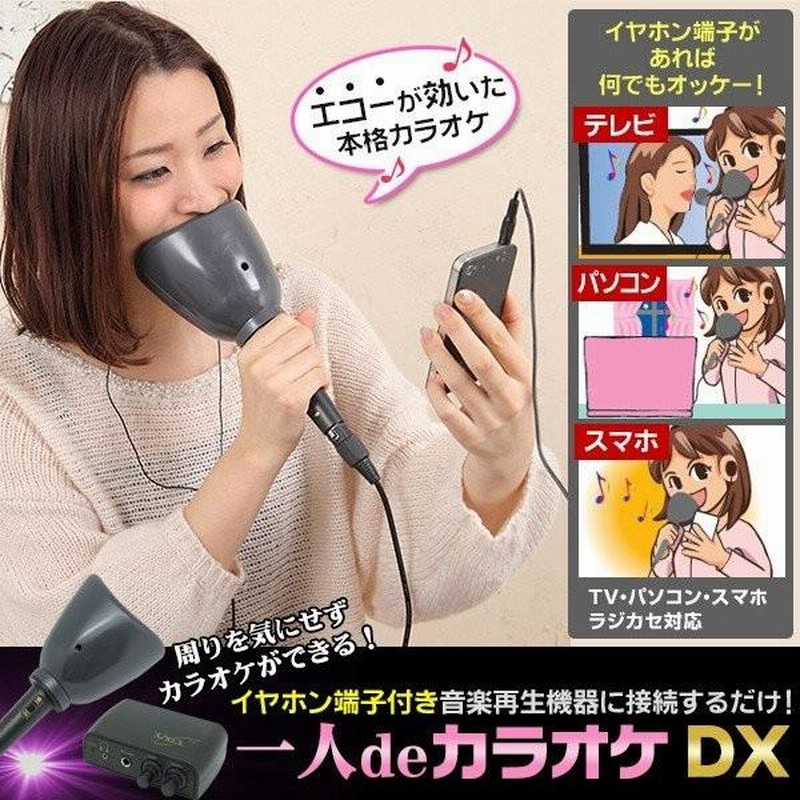 一人deカラオケDX 一人カラオケマイク 一人カラオケ 一人カラオケ 