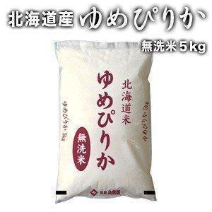 ［新米 令和5年産］北海道産 ゆめぴりか 無洗米 5kg 30kgまで1配送でお届け 送料無料