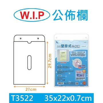 【K.J總務部】WIP T3522新型A4壁掛式公佈欄（附雙面膠）