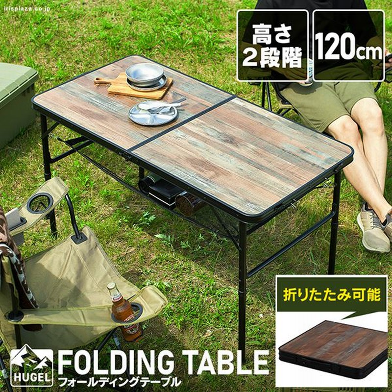 ≪HUGEL ヒューゲル≫ フォールディングテーブル FOT-1200 ブラウン 通販 LINEポイント最大1.0%GET | LINEショッピング
