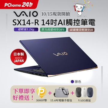 VAIO SX14-R 14吋AI 觸控筆電 勝色 (Core Ultra7 155H/64GB/2TB/Touch /WQXGA 2560x1600/Win11Pro )