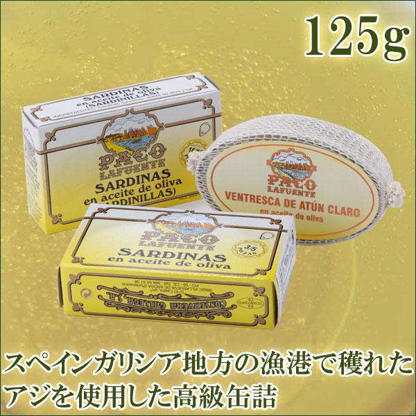 (ワケありSALE) アジのオリーブ漬け 125g