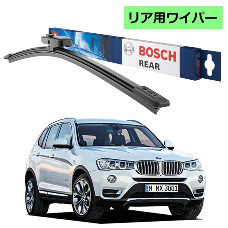 BOSCH エアロツイン リアワイパー 3397008006 A330H BMW X3 F25