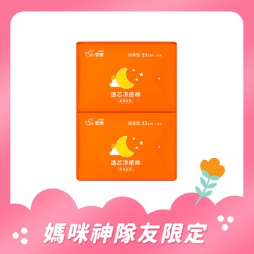 【母親節限定】透芯涼感棉 檸橙派對-加長型 2 包