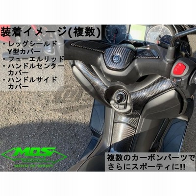 XMAX250 カーボンパーツセット MOS】カーボンフロントパネルアッパーカバー 左右セット 貼付型
